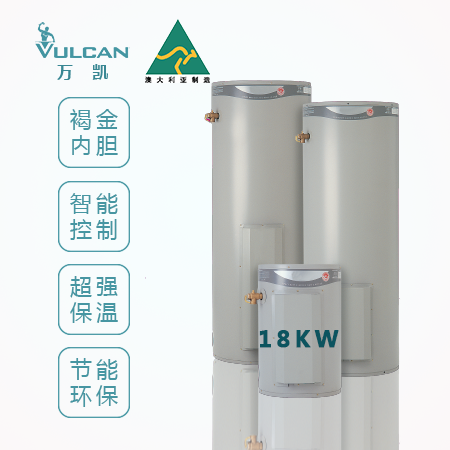 VULCAN商用容积式电热水炉